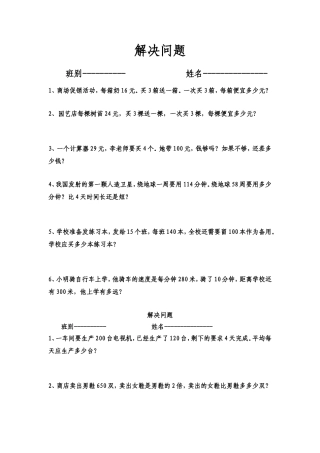 四年级数学应用题练习