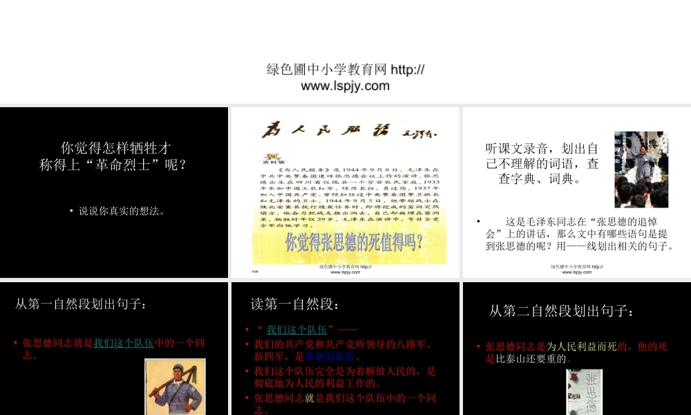 人教版六年级语文下册《为人民服务》课件PPT