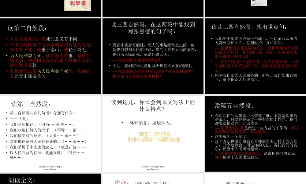 人教版六年级语文下册《为人民服务》课件PPT