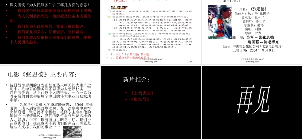 人教版六年级语文下册《为人民服务》课件PPT