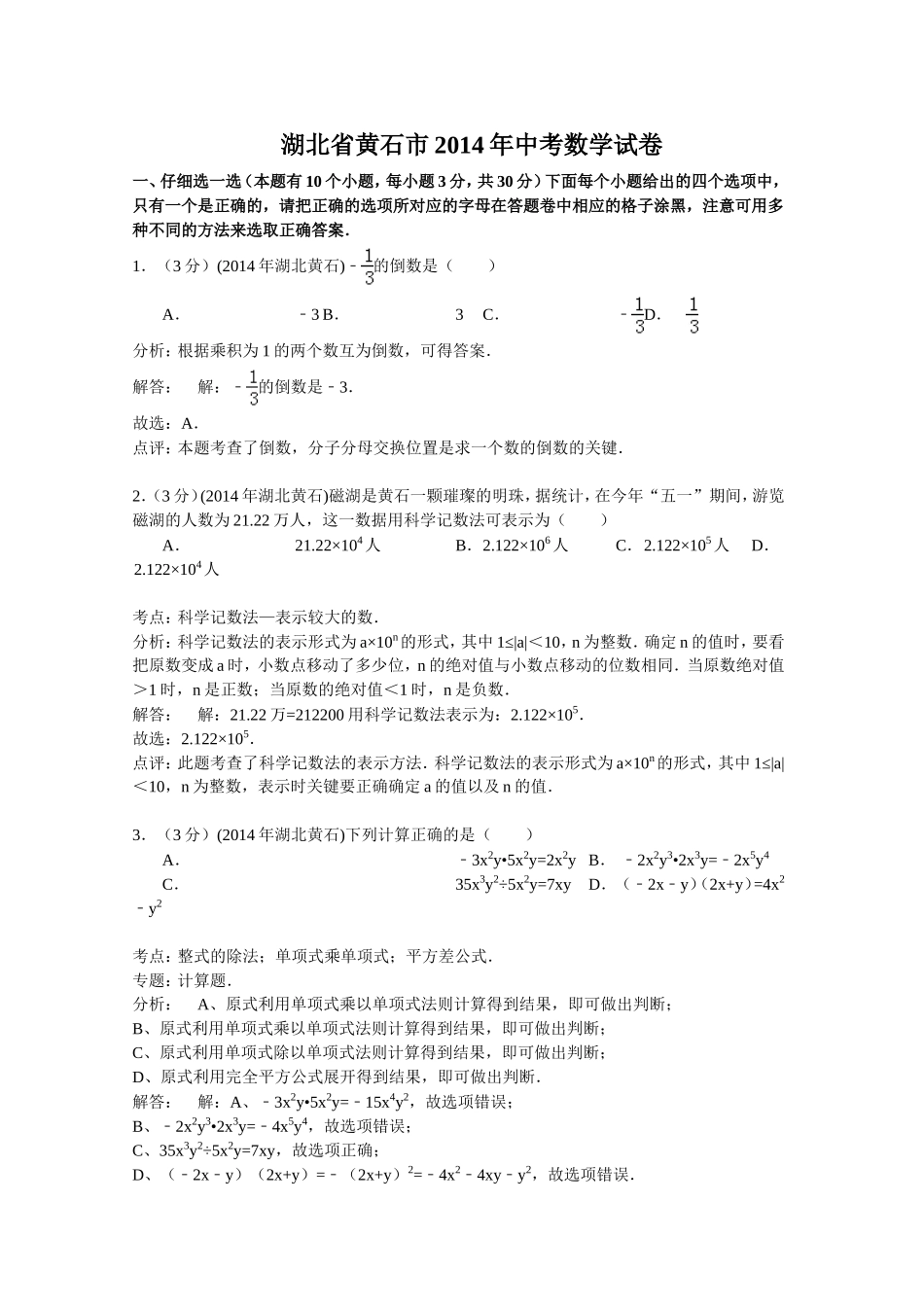 黄石（2）2014中考数学_第1页