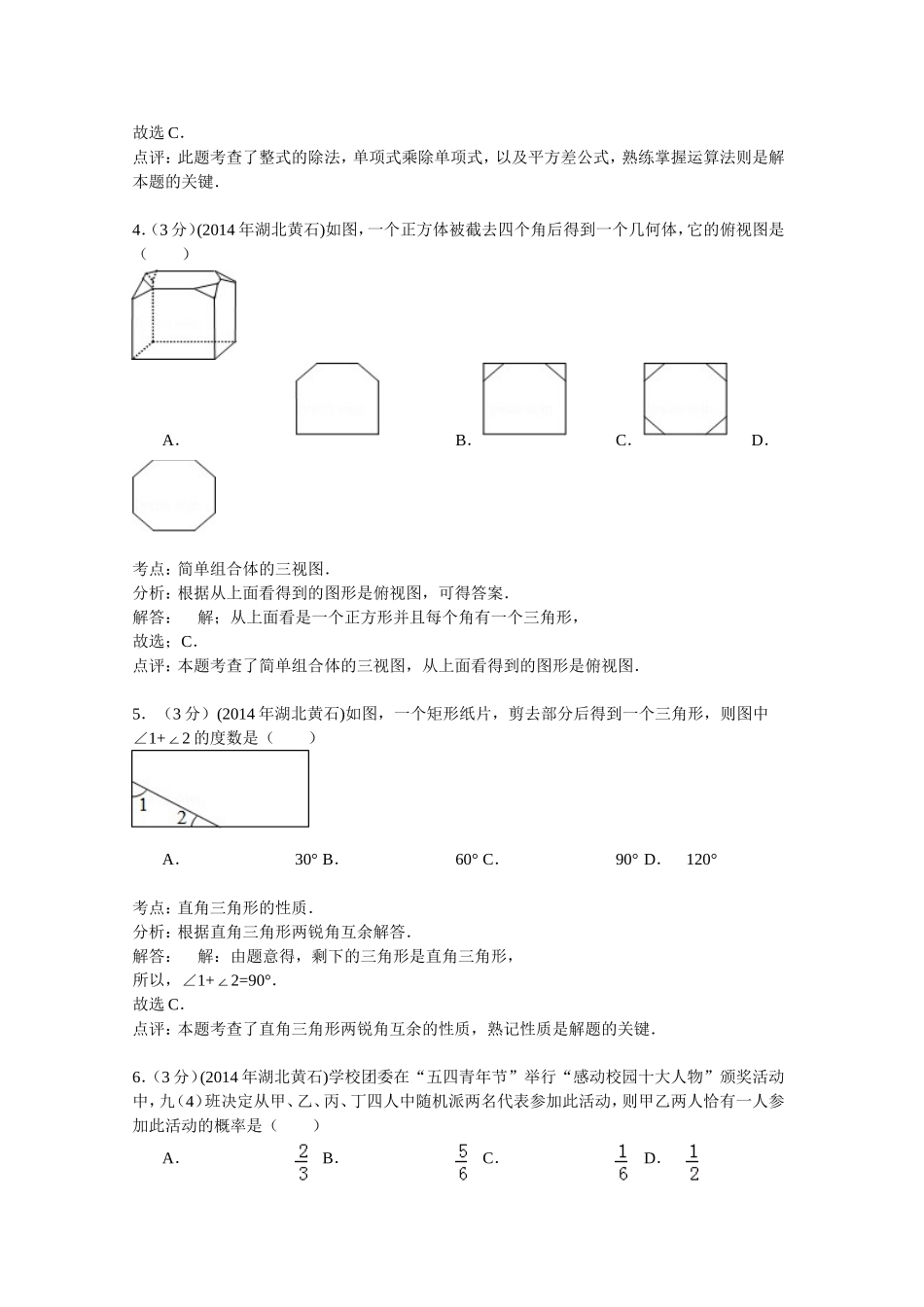 黄石（2）2014中考数学_第2页