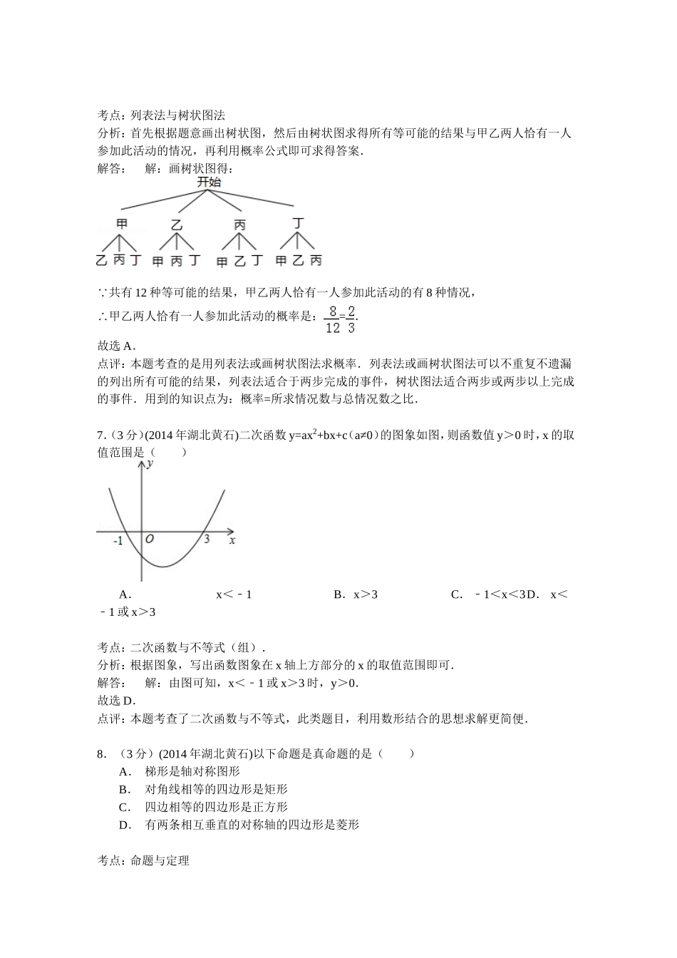 黄石（2）2014中考数学_第3页