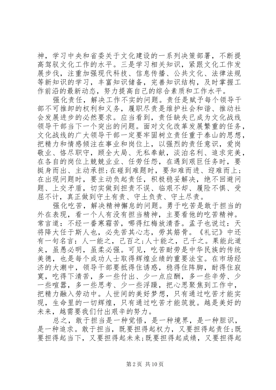 党支部干部带头攻坚克难敢于担当发言稿_第2页