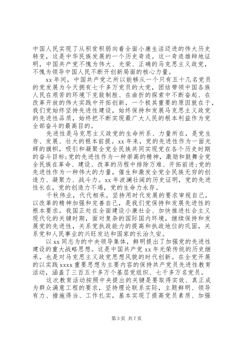 领导建党节演讲稿范文_第3页