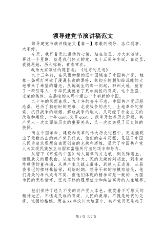 领导建党节演讲稿范文