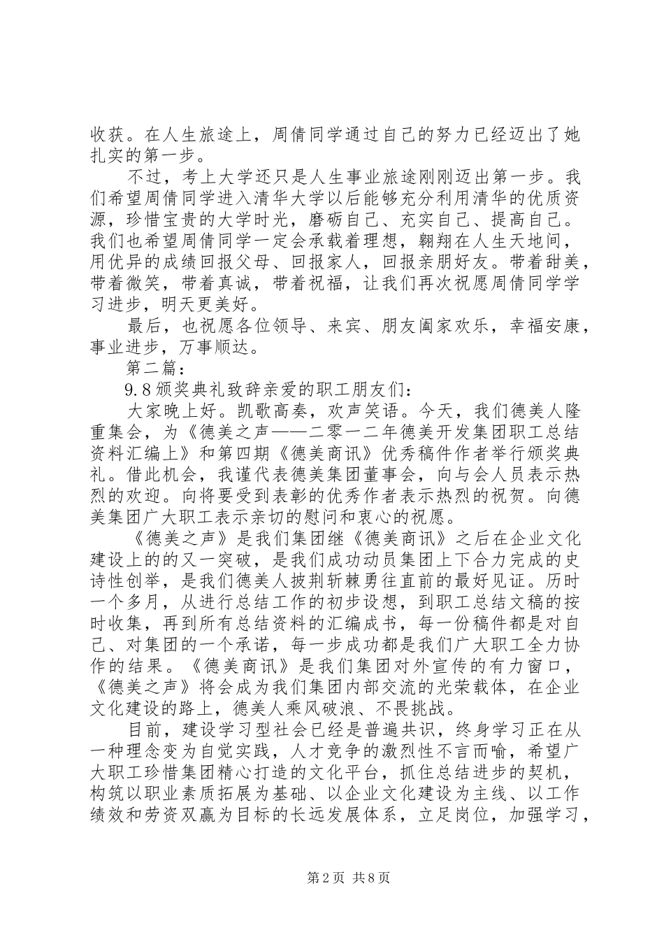 升入清华大学表彰会致辞20XX年.8.9_第2页
