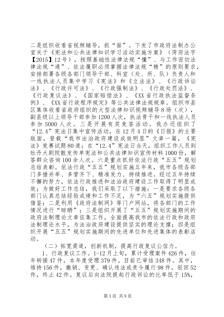 法制办年度工作总结和工作计划_第3页