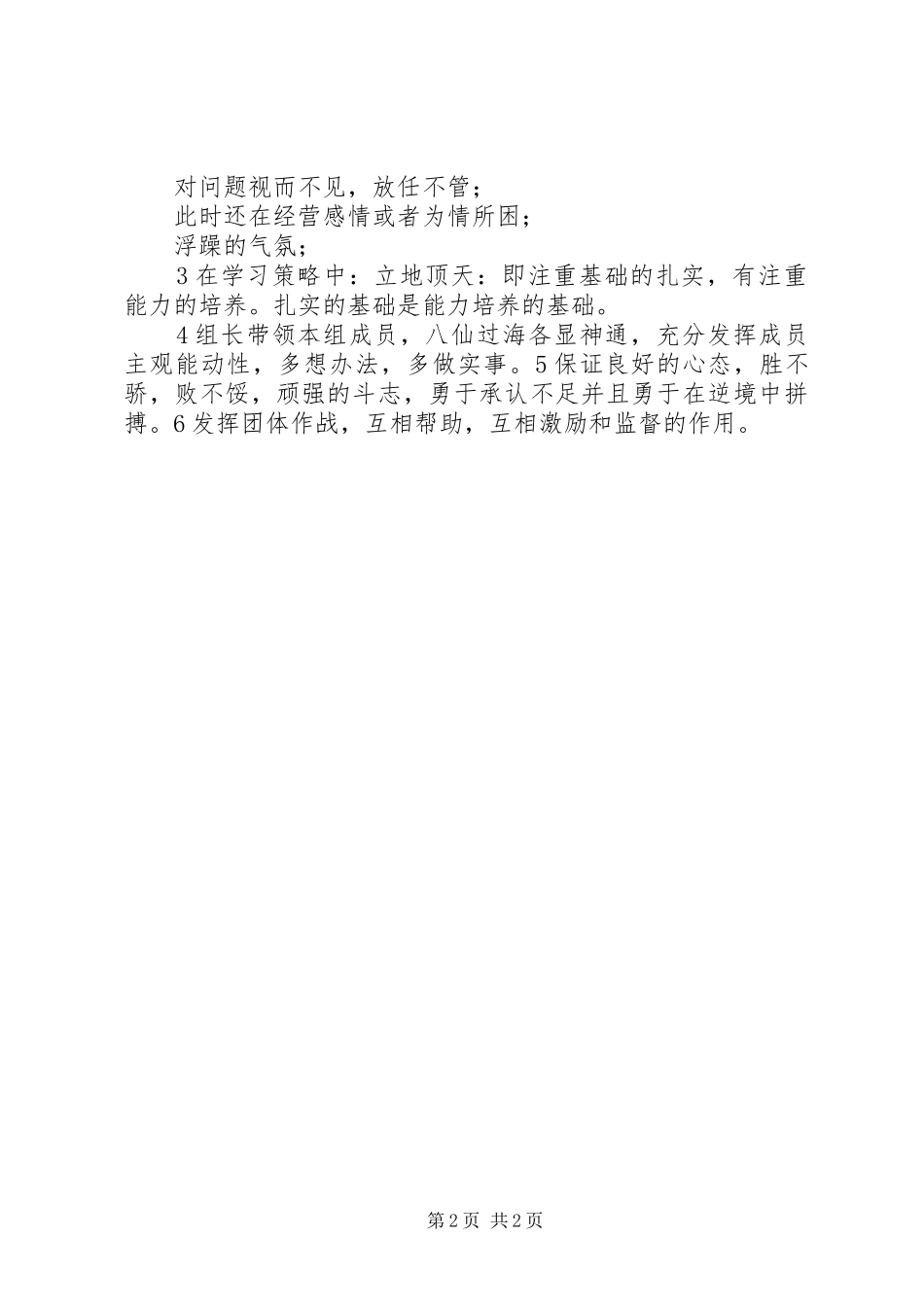 高中学习小组学习计划参考_第2页