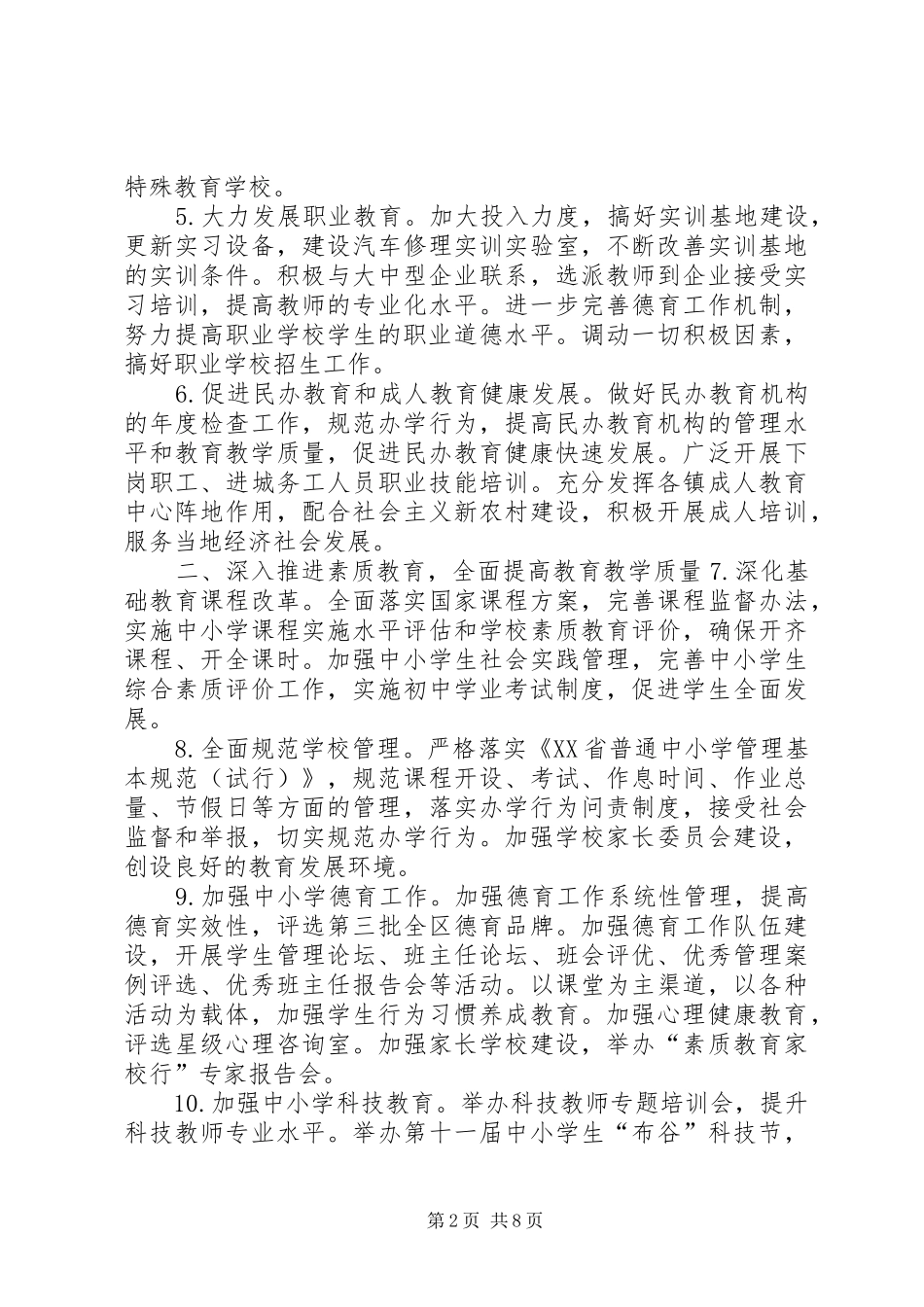 教育局年度教体工作计划要点_第2页