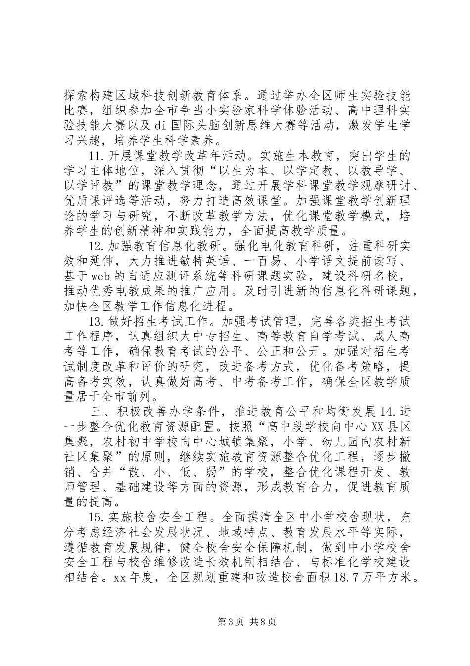 教育局年度教体工作计划要点_第3页