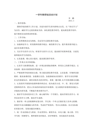一学年教研组活动计划