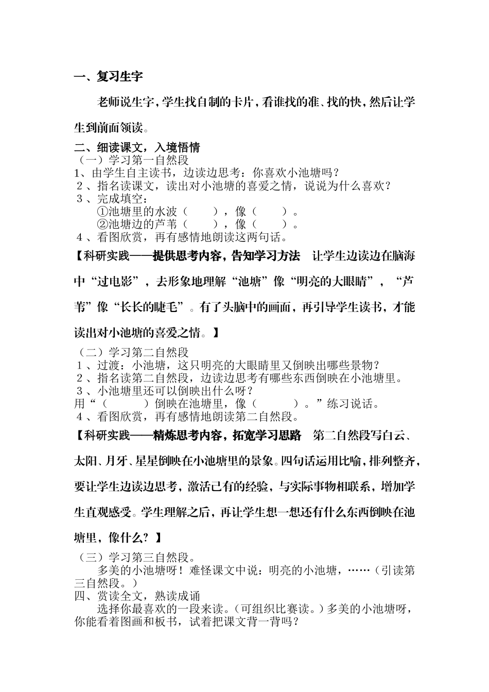 《３、小池塘》教学设计霍玉丹_第3页