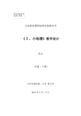 《３、小池塘》教学设计霍玉丹