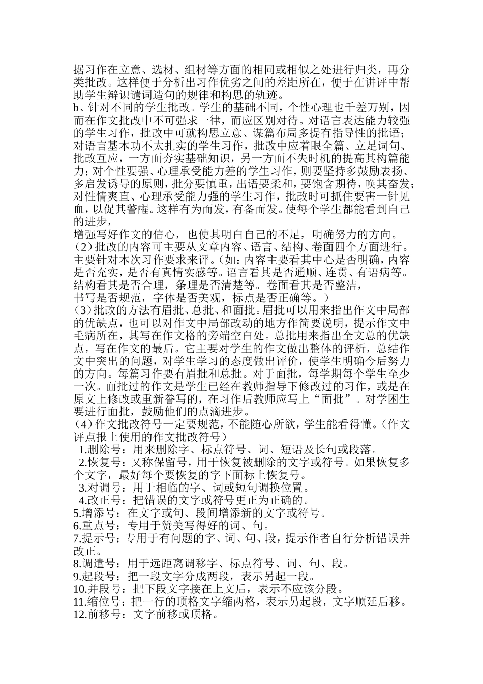 秋长腾云小学作业评价及批改规范_第2页