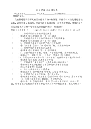 家长学校问卷调查表 (6)