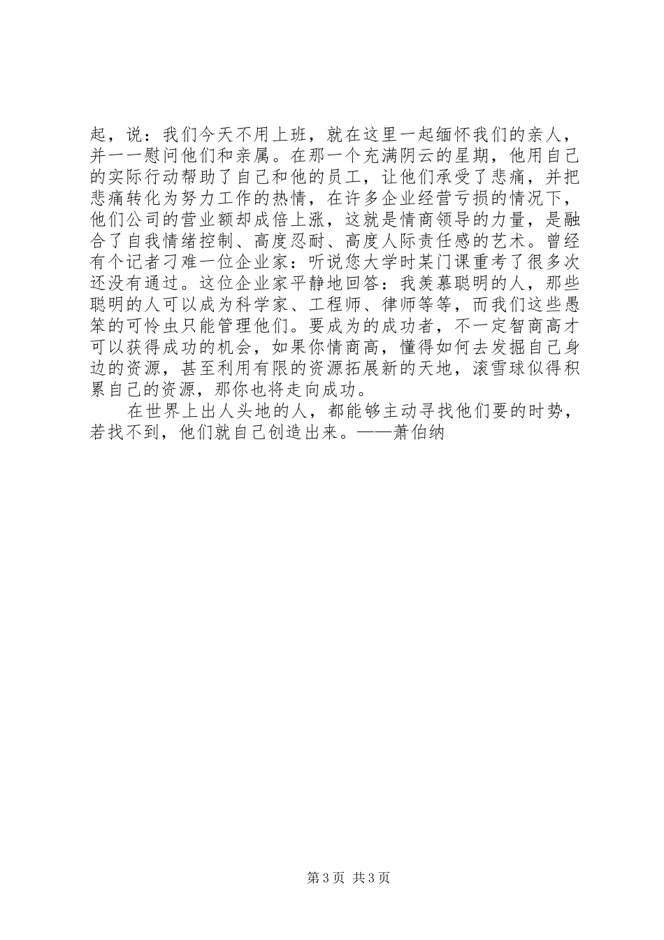 学校长在清华1XX年校庆上的讲话_第3页