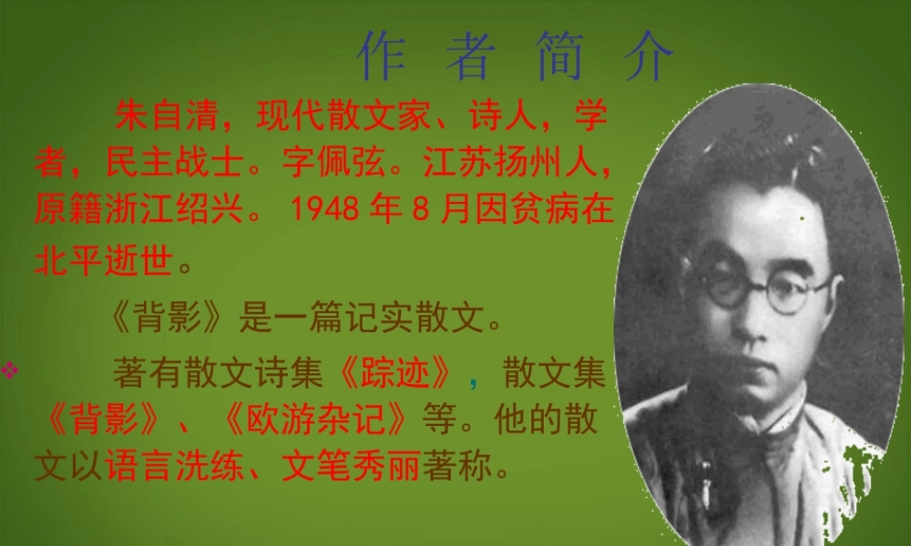 八年级语文上册(背影)课件 新人教版 课件