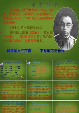 八年级语文上册(背影)课件 新人教版 课件