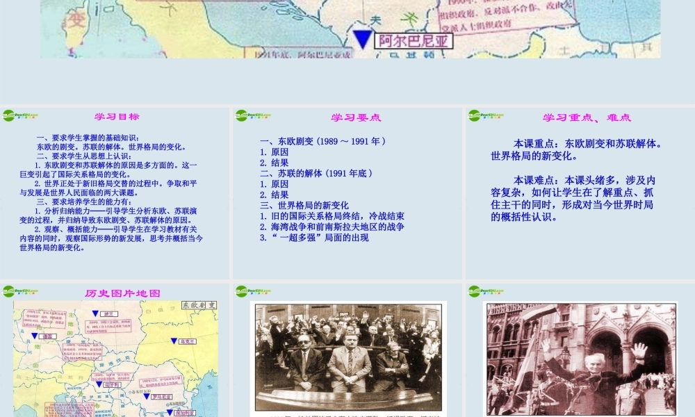九年级历史下册 第七单元第16课世界政治格局的多极化趋势课件 鲁教版 课件