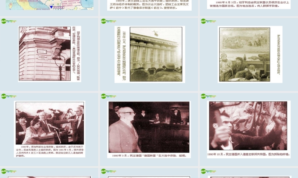 九年级历史下册 第七单元第16课世界政治格局的多极化趋势课件 鲁教版 课件