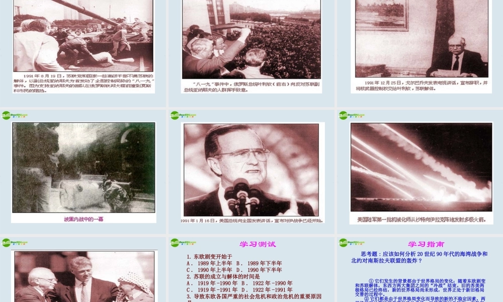 九年级历史下册 第七单元第16课世界政治格局的多极化趋势课件 鲁教版 课件