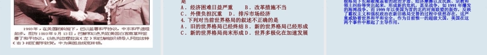 九年级历史下册 第七单元第16课世界政治格局的多极化趋势课件 鲁教版 课件
