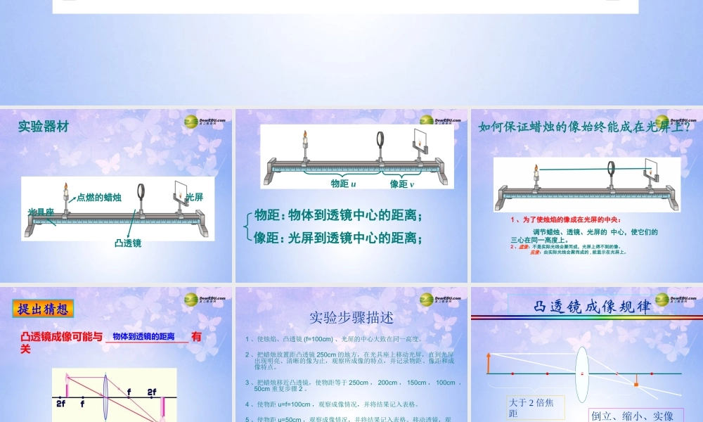 八年级物理上册 第三节 探究凸透镜成像规律课件 新人教版 课件