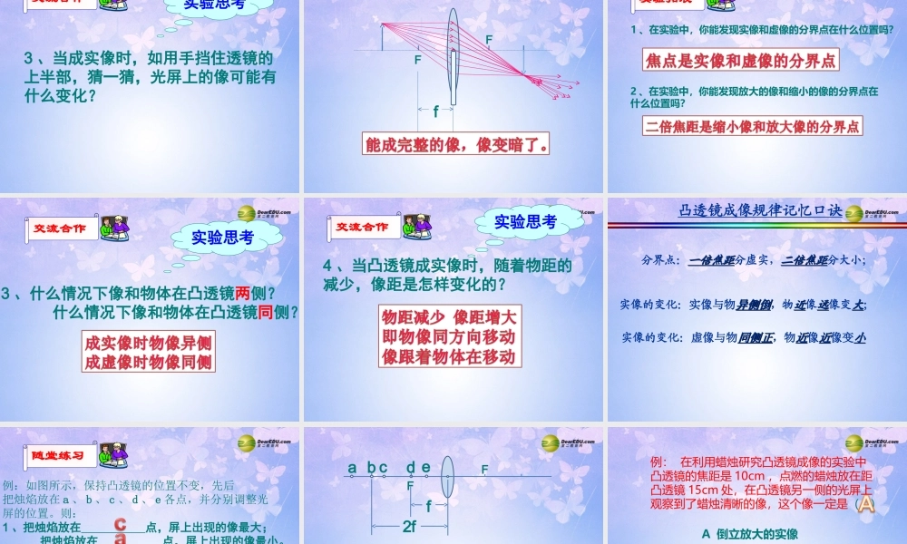 八年级物理上册 第三节 探究凸透镜成像规律课件 新人教版 课件