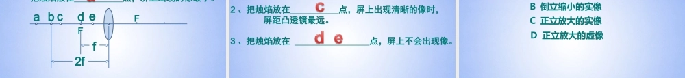 八年级物理上册 第三节 探究凸透镜成像规律课件 新人教版 课件