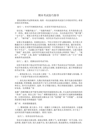 期末考试技巧指导