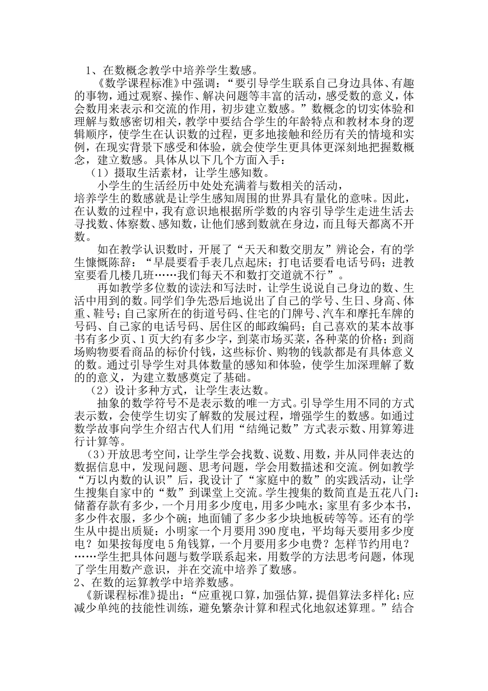 浅谈如何培养小学生的数感_第2页