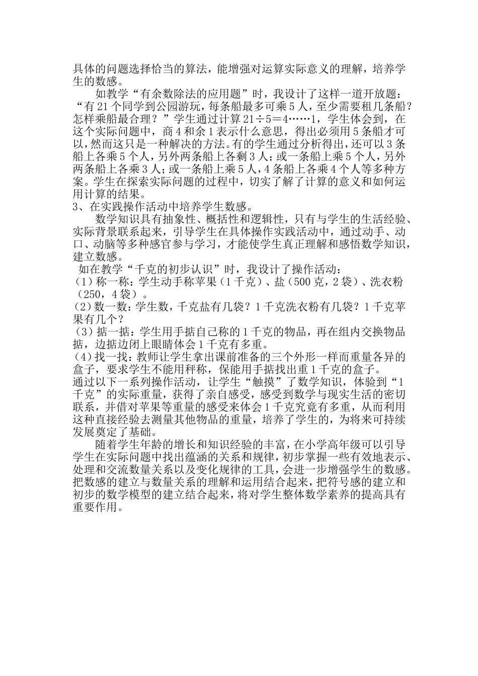 浅谈如何培养小学生的数感_第3页