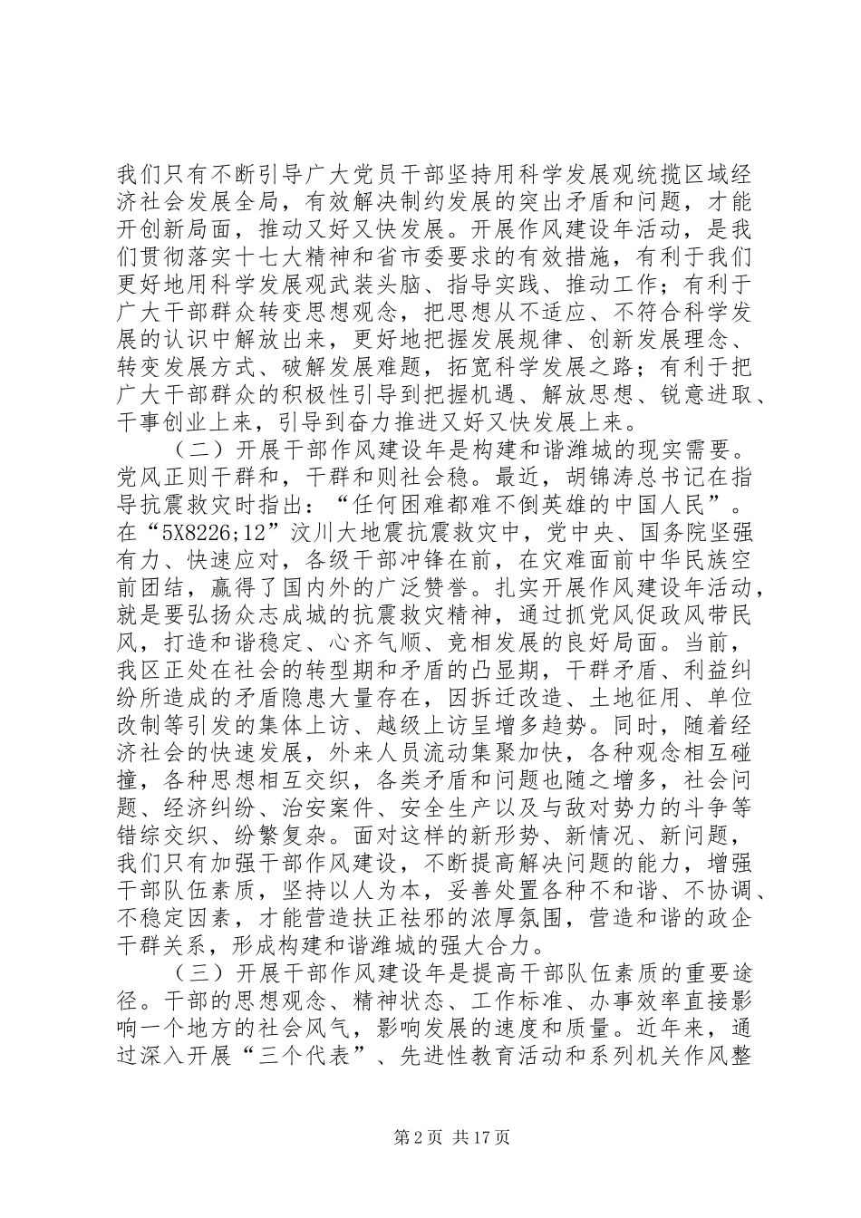 干部作风建设年动员大会讲话_第2页