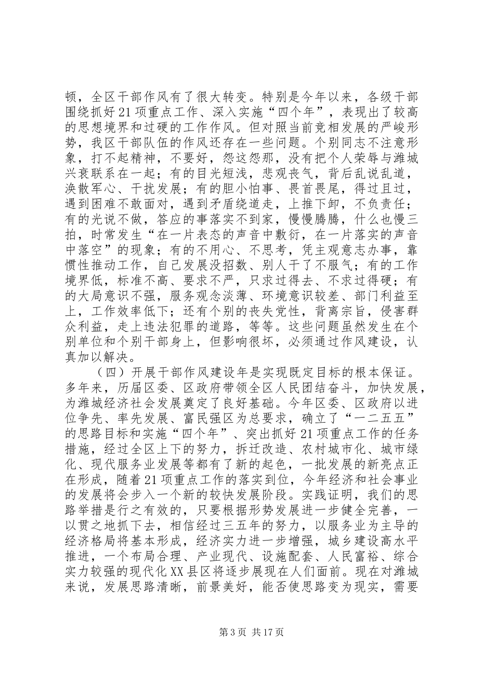干部作风建设年动员大会讲话_第3页