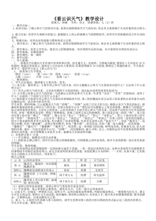 看云识天气教案 (2)