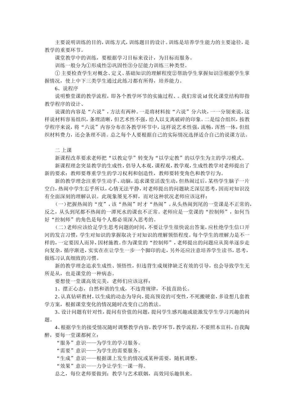 教师的说课、讲课、听课、评课_第2页