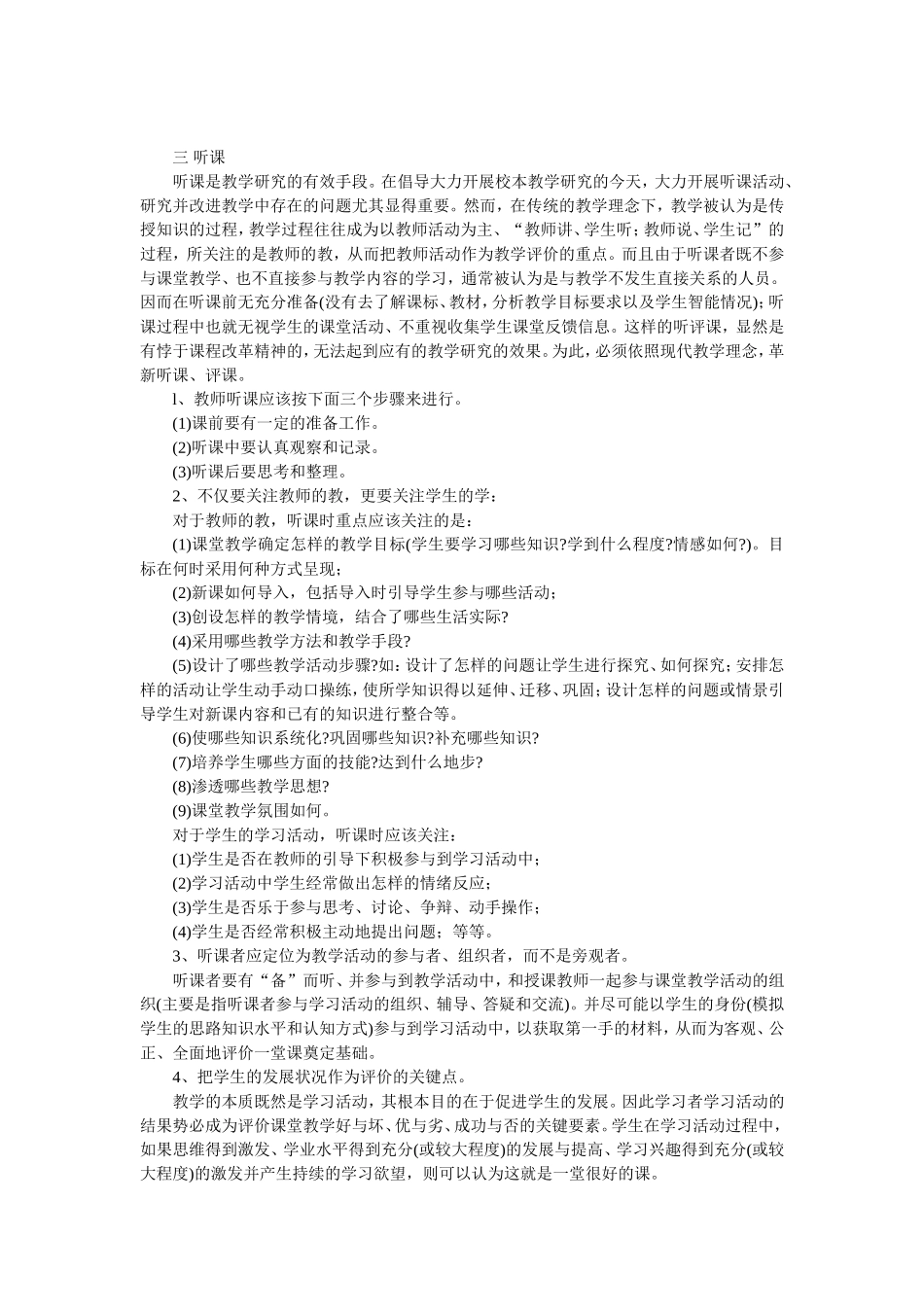 教师的说课、讲课、听课、评课_第3页