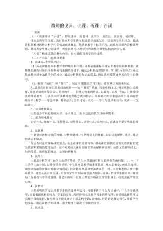 教师的说课、讲课、听课、评课