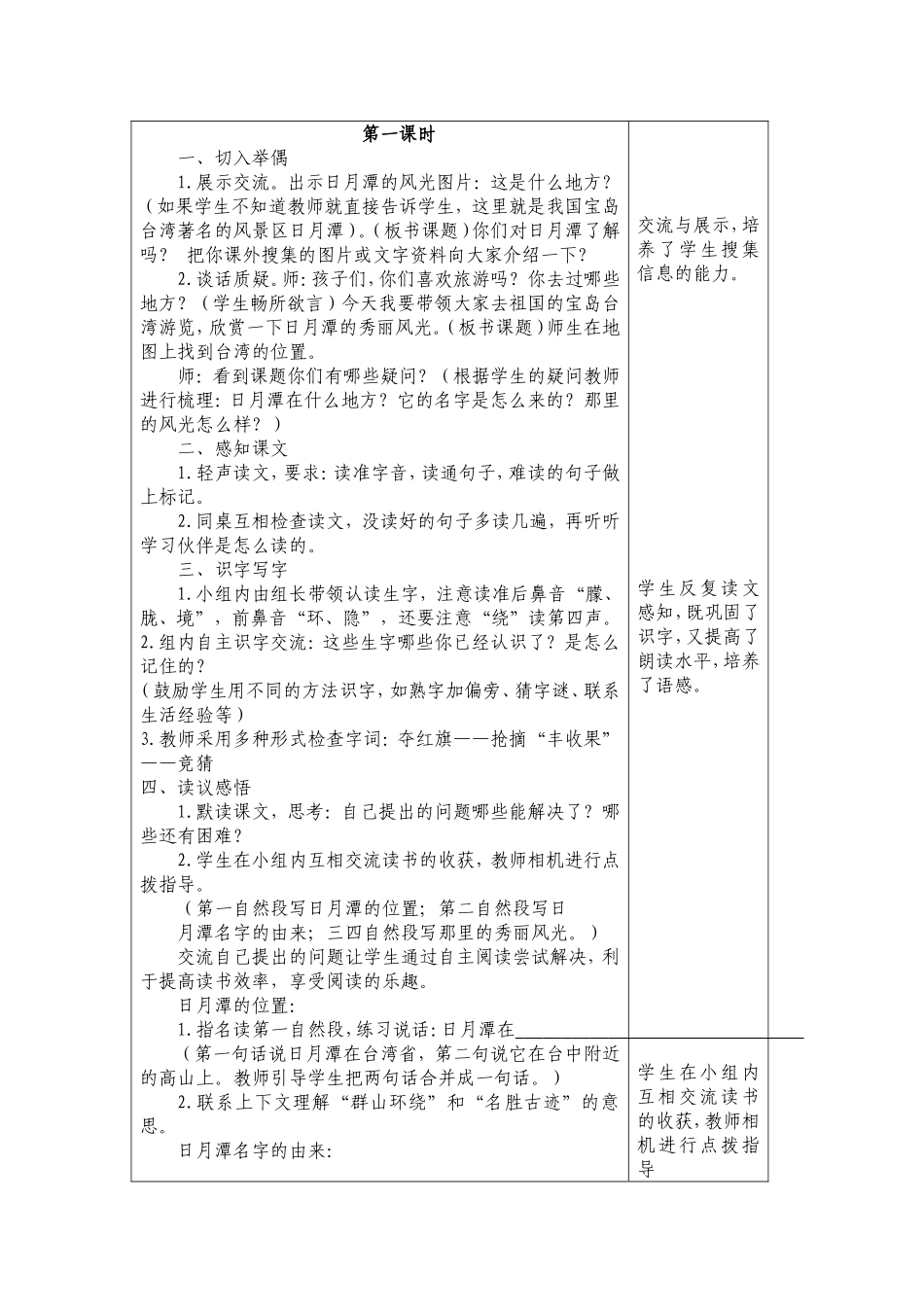 日月潭集体备课_第2页
