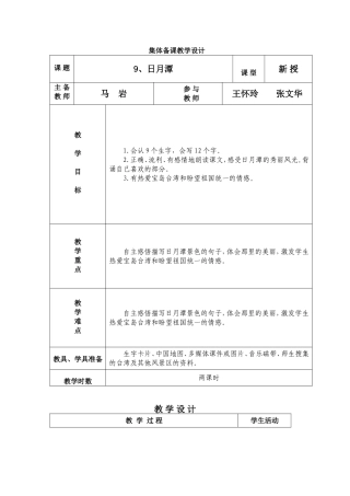 日月潭集体备课