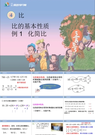 《比的基本性质》教学课件2