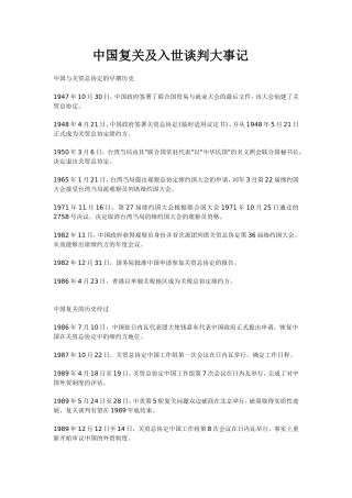 中国复关及入世谈判大事记