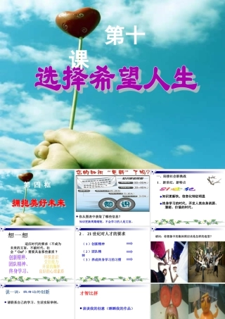 九年级第十课第四框题《拥抱美好未来》课件ppt