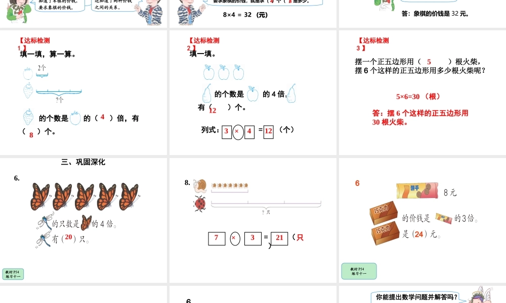 信息窗三(求比一个数的几倍多(少)几的问题)