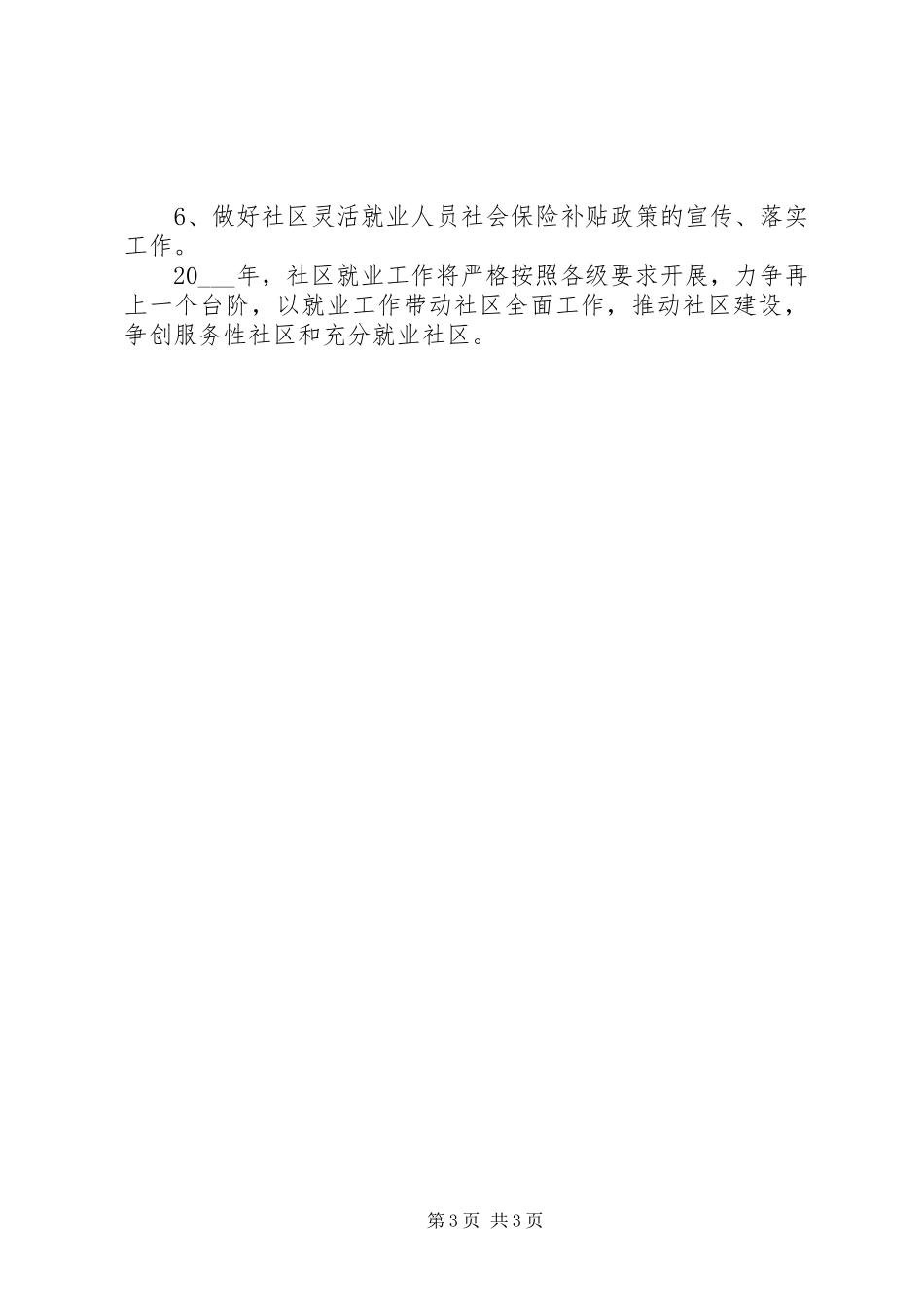 社区医院工作计划范文_第3页