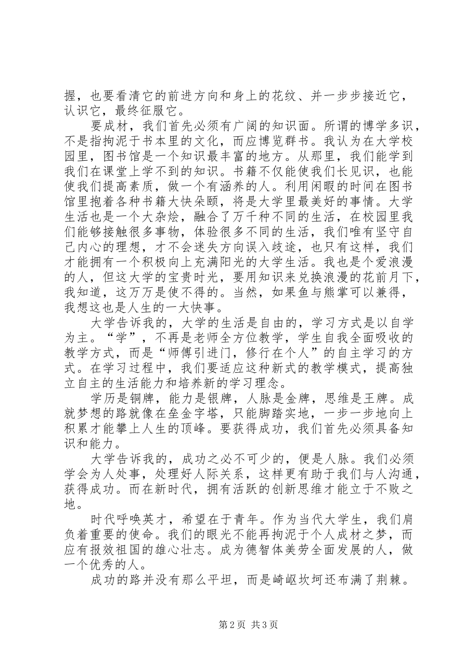 感悟大学演讲稿_第2页