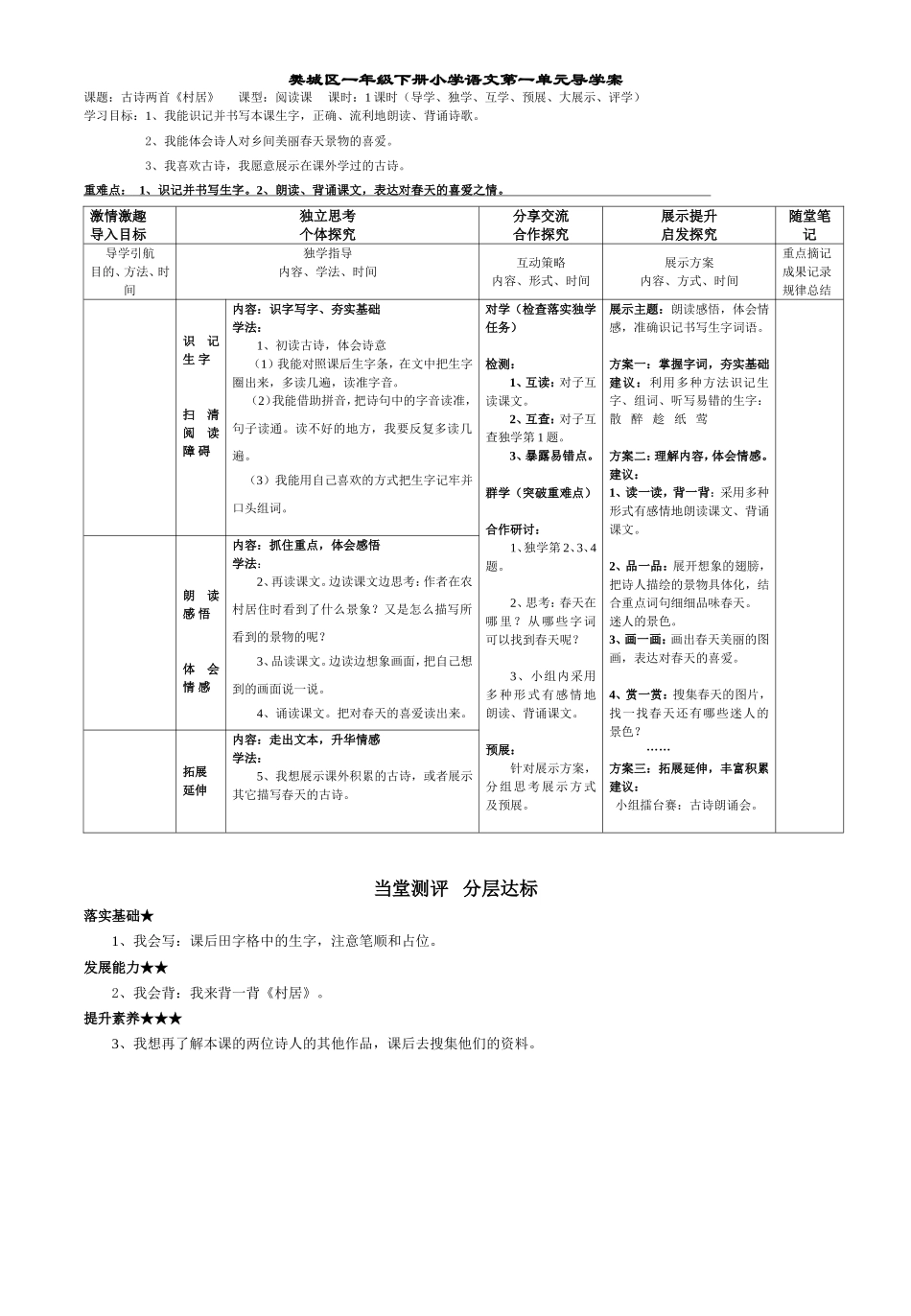 古诗两首村居_第1页