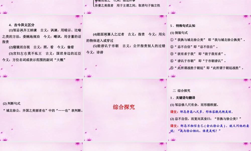 九年级语文下册 文言文精讲 622 邹忌讽齐王纳谏课件 新人教版 课件