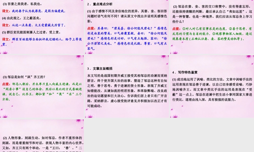 九年级语文下册 文言文精讲 622 邹忌讽齐王纳谏课件 新人教版 课件